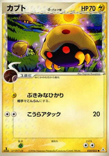 Carta カブト(デルタ種) 20/52 de ホロンの幻影